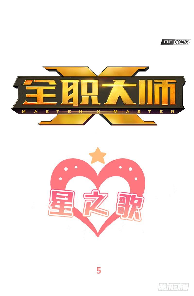 大师维她 5-第132话