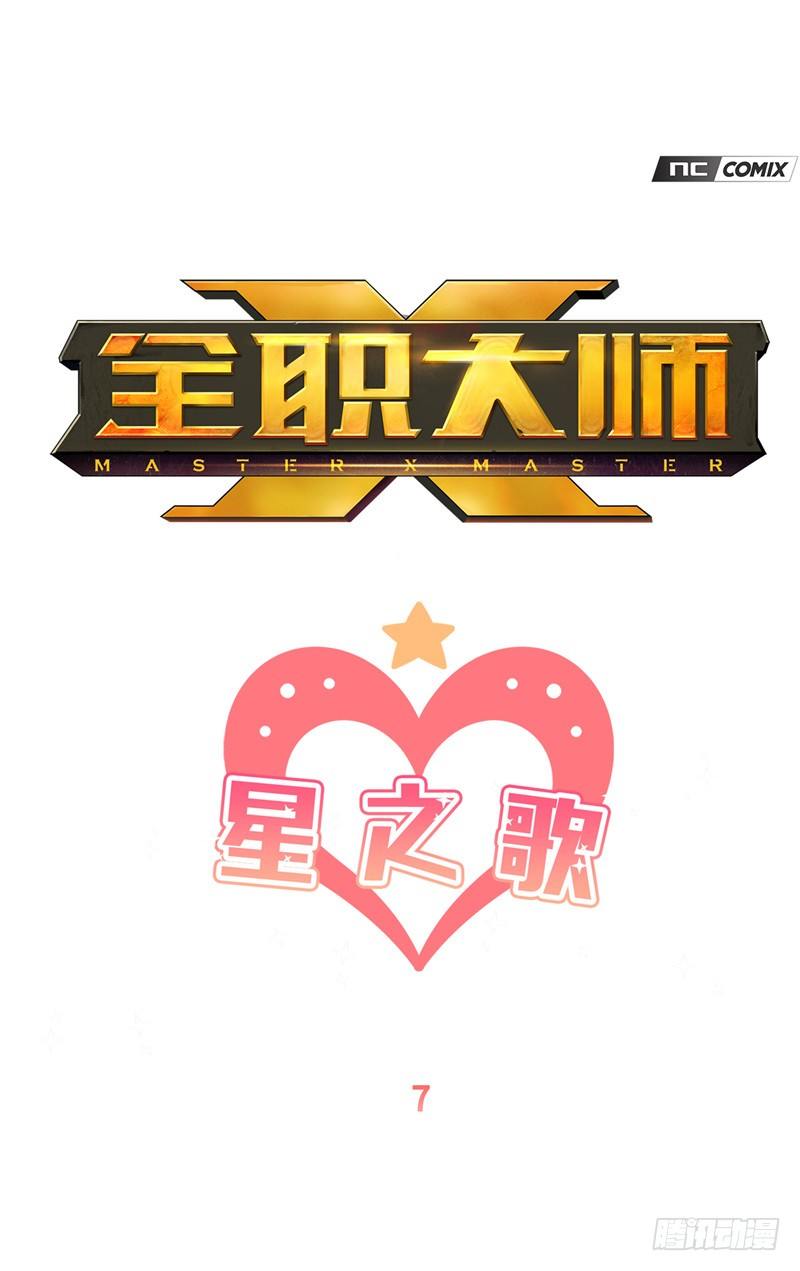 大师维她 7-第134话