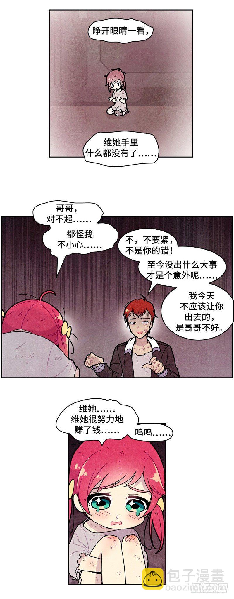 大师维她 7-第134话