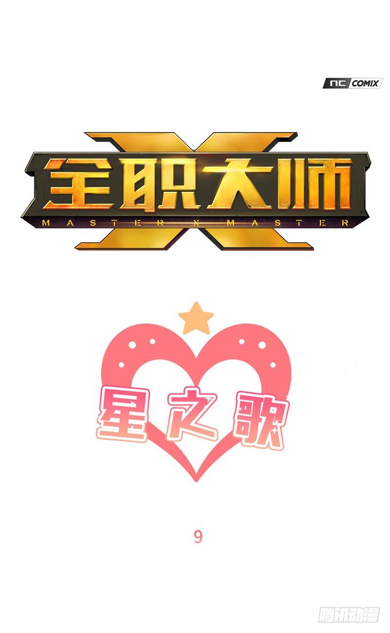 大师维她 9-第136话