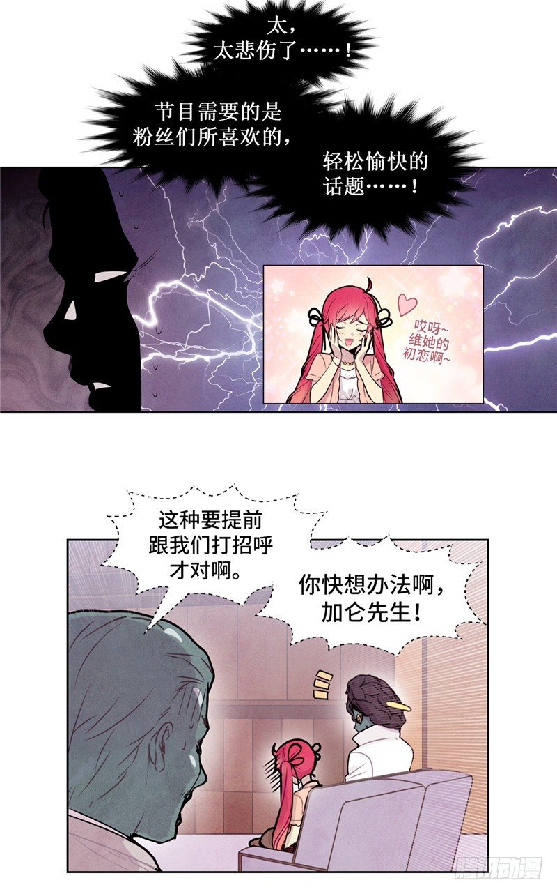 大师维她 9-第136话