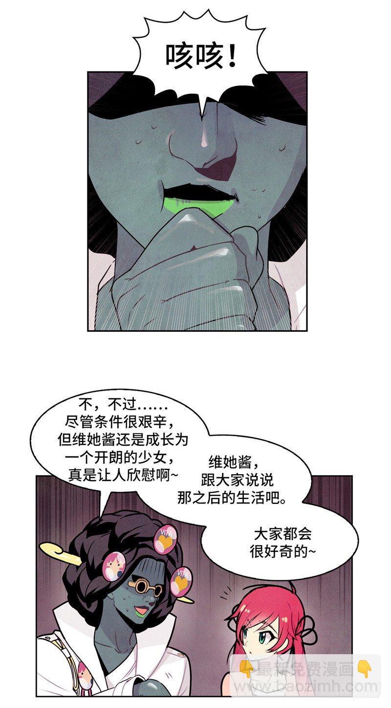 大师维她 9-第136话