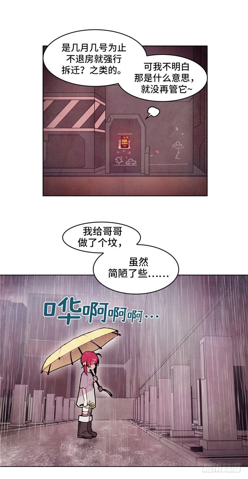 大师维她 9-第136话