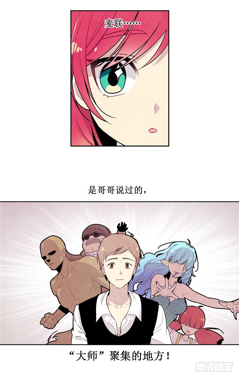 大师维她 13-第140话