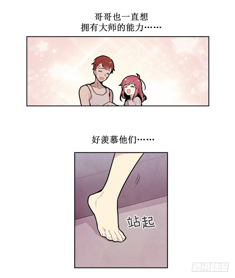 大师维她 13-第140话