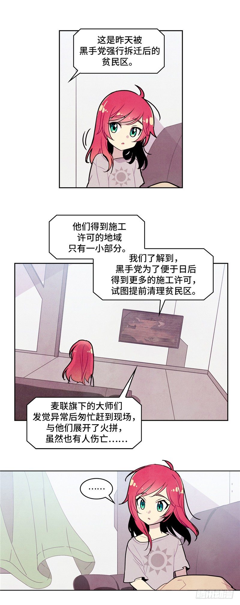 大师维她 13-第140话