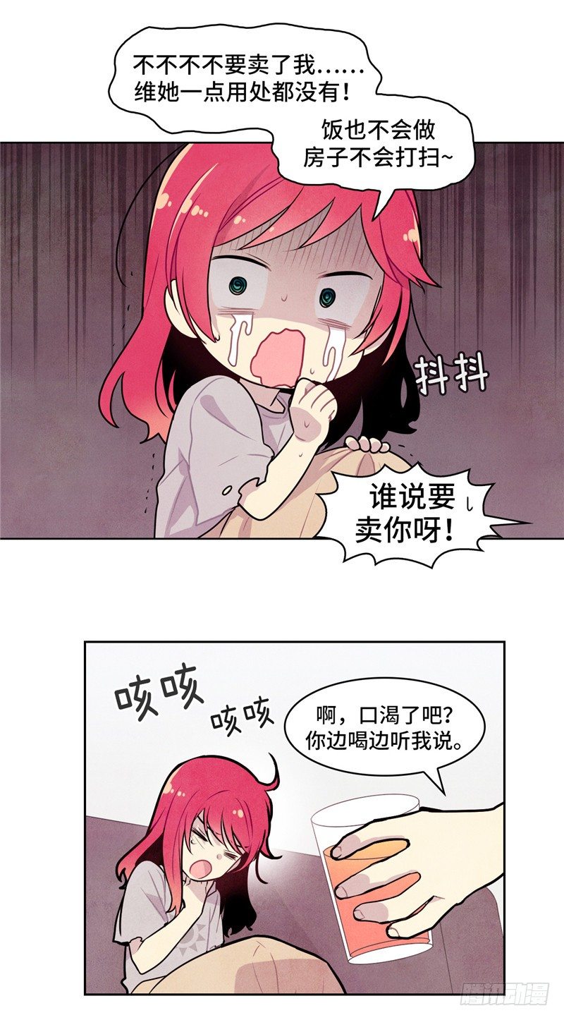 大师维她 13-第140话