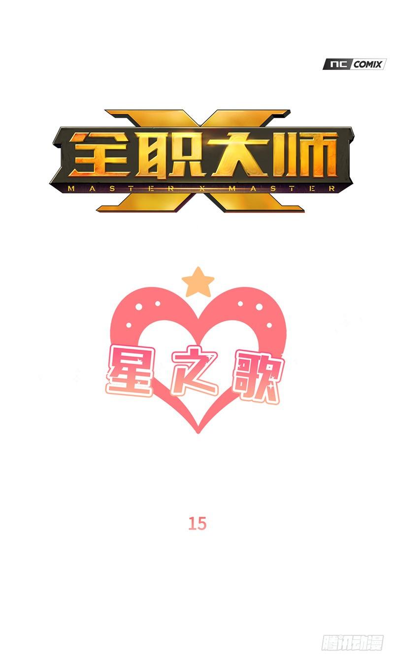 大师维她 15-第142话