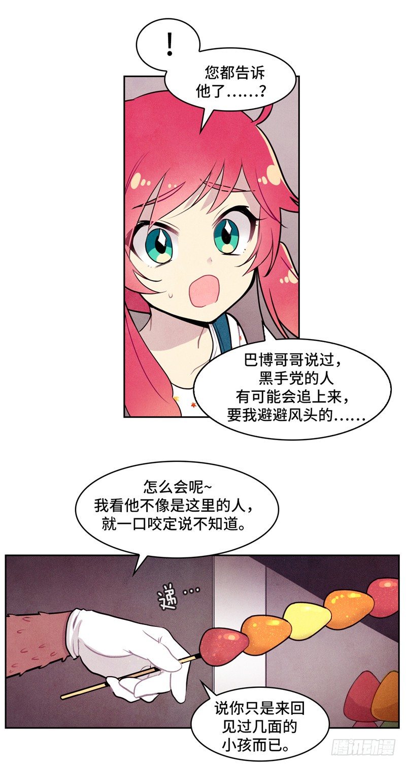 大师维她 15-第142话