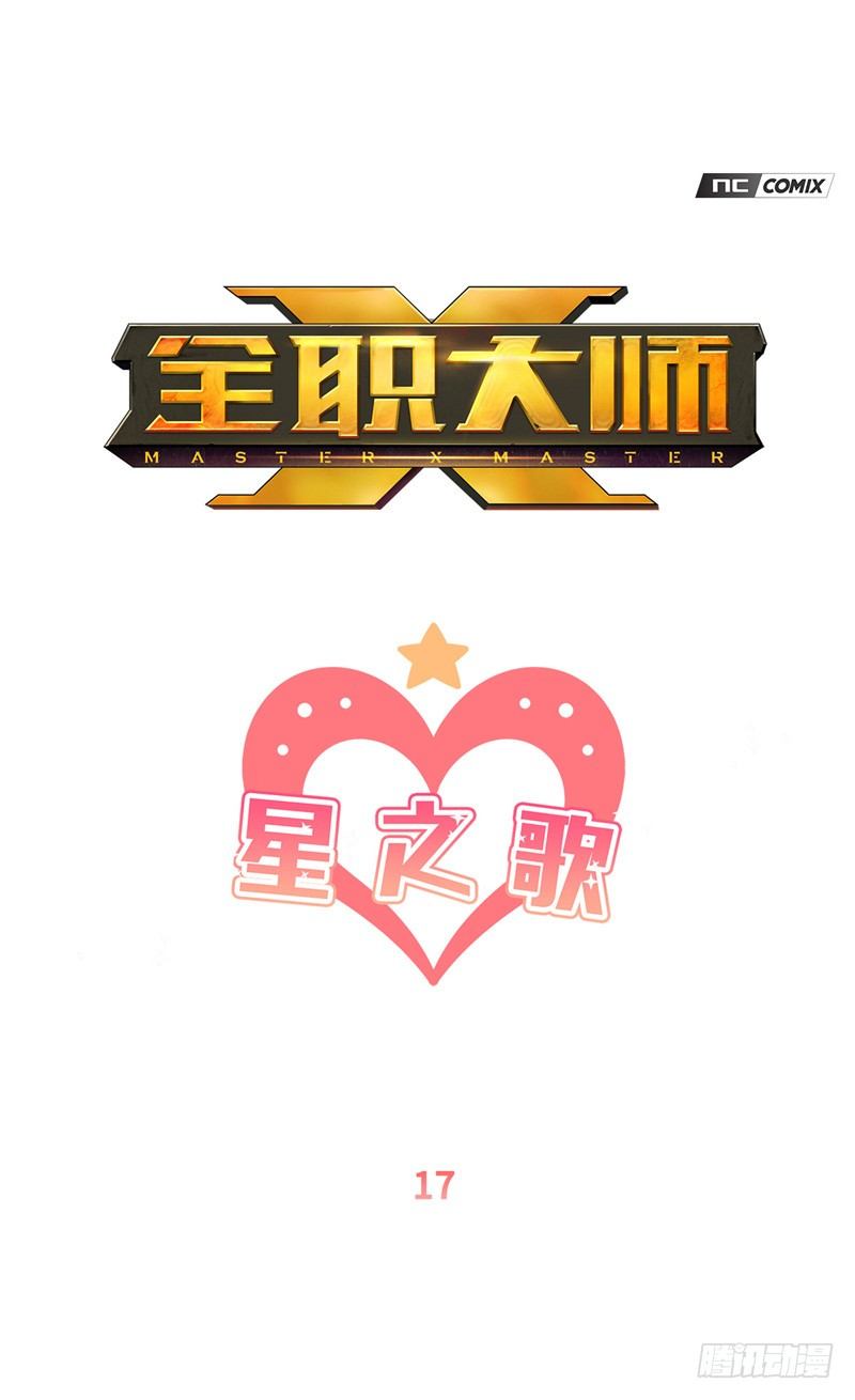 大师维她 17-第144话