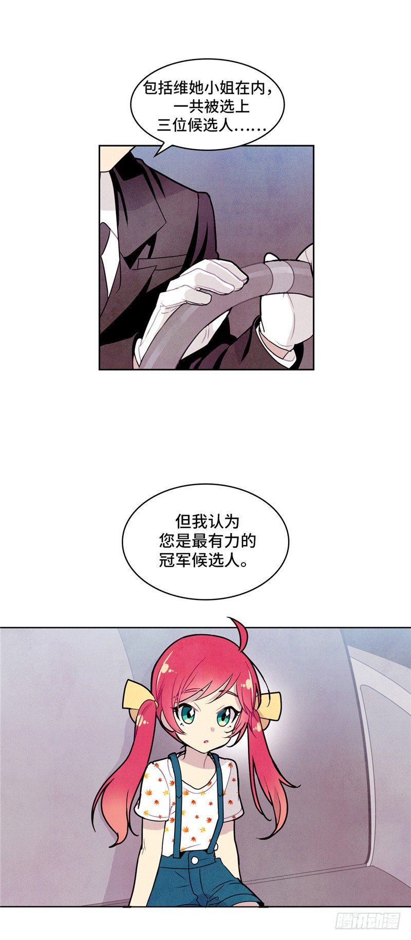 大师维她 17-第144话