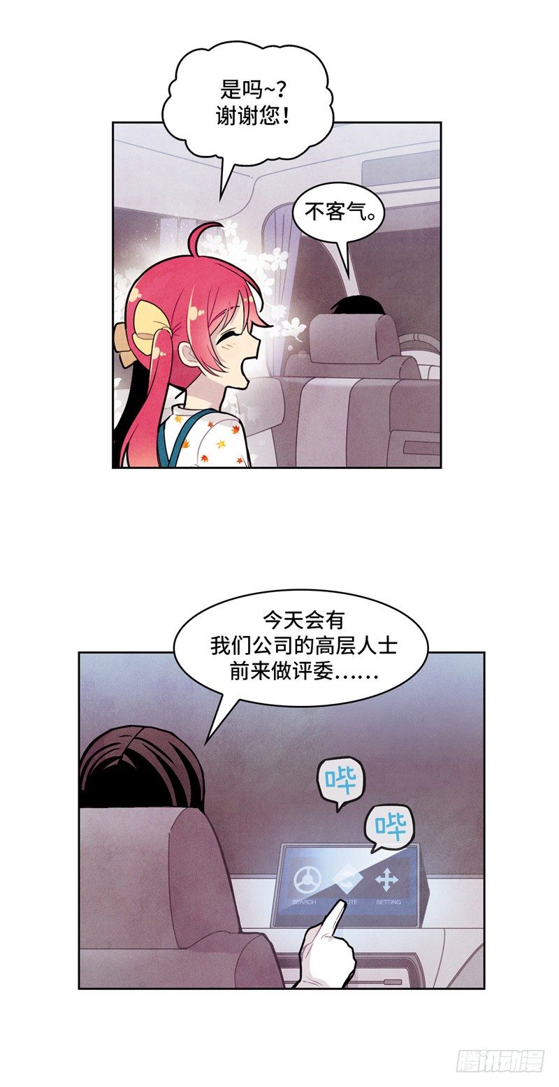 大师维她 17-第144话