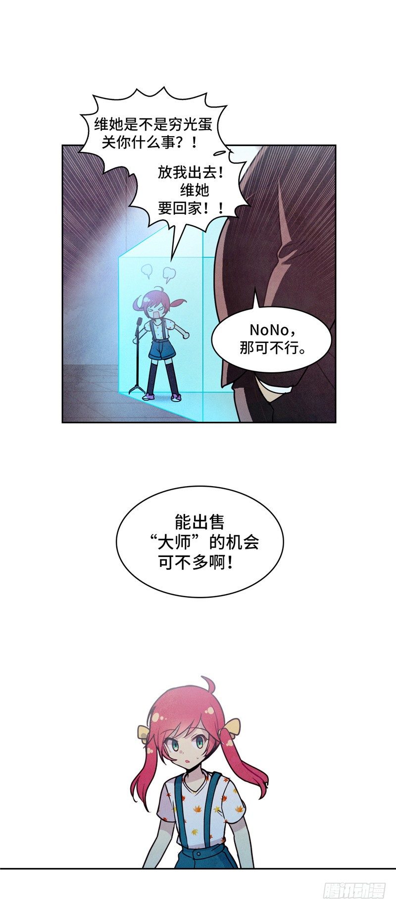 大师维她 19-第146话