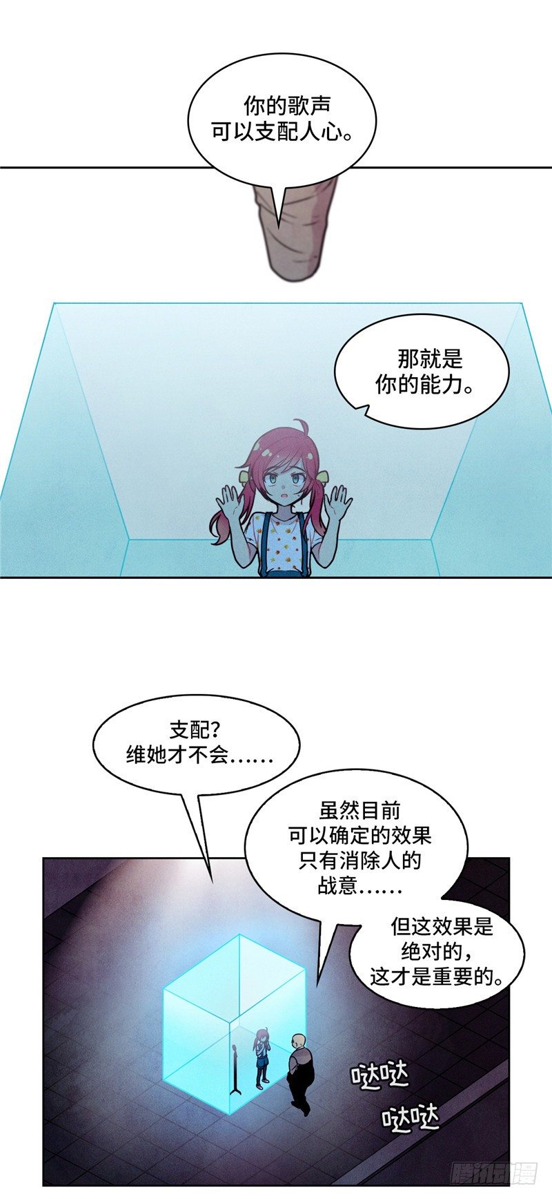 大师维她 19-第146话