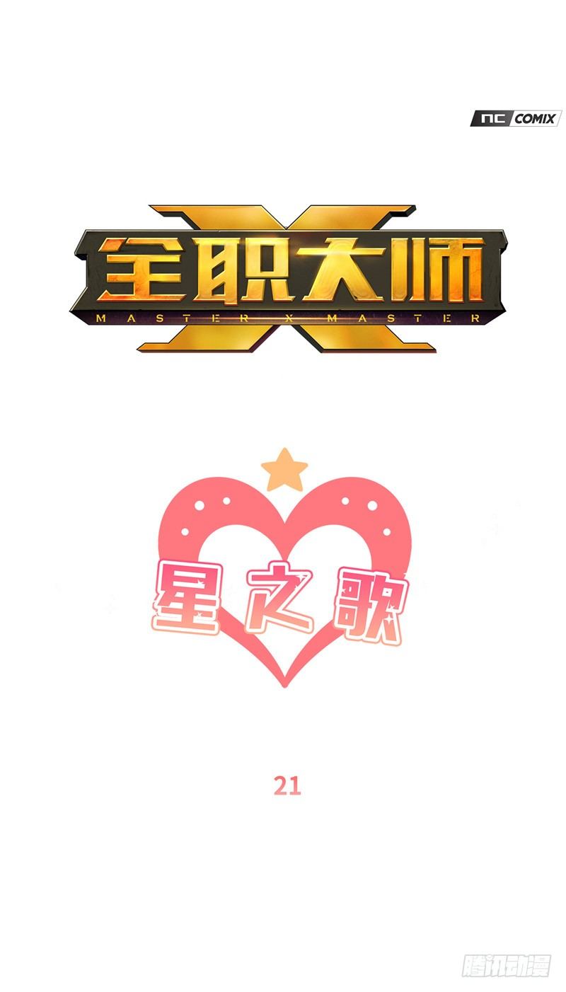 大师维她 21-第148话