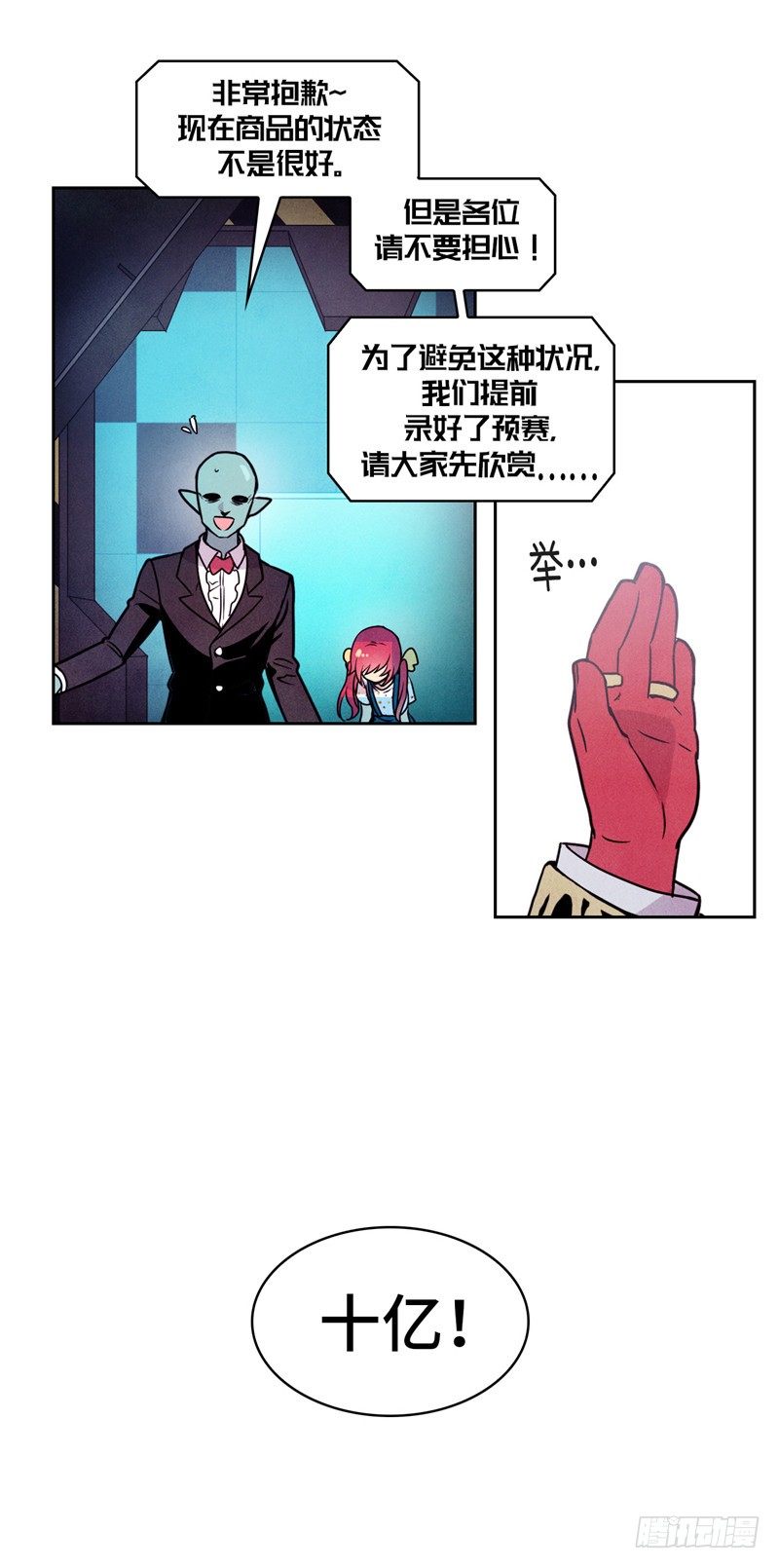 大师维她 21-第148话