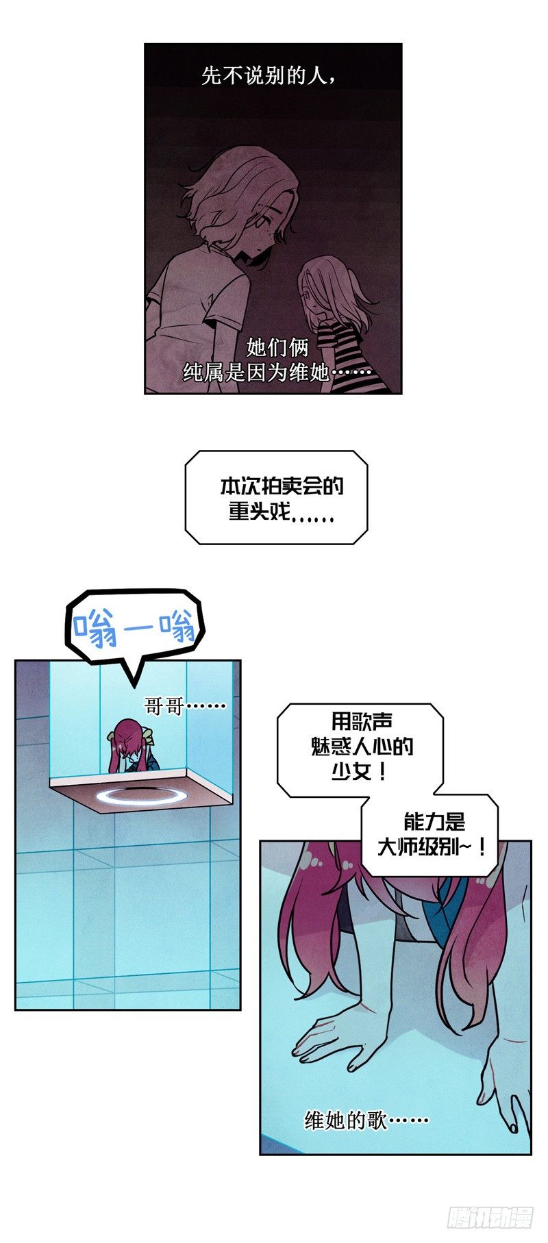 大师维她 21-第148话