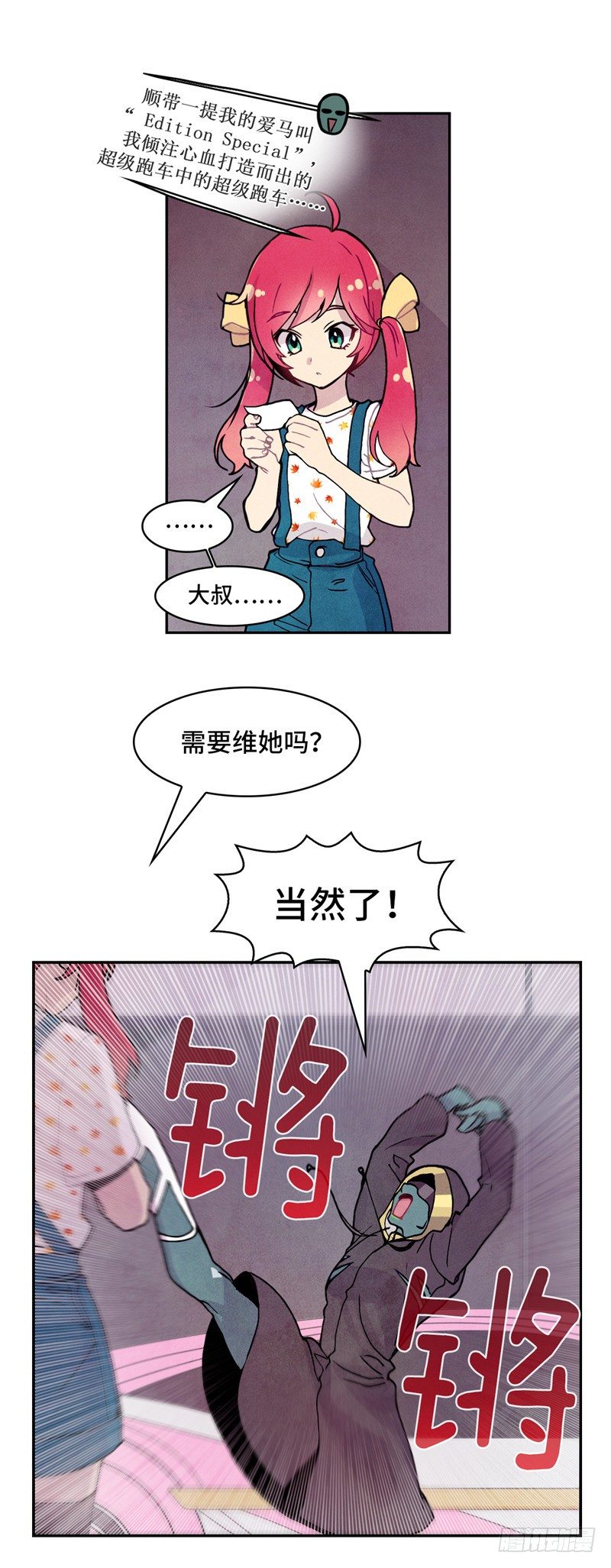 大师维她 23-第150话