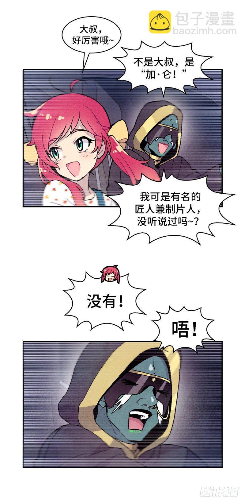 大师维她 23-第150话