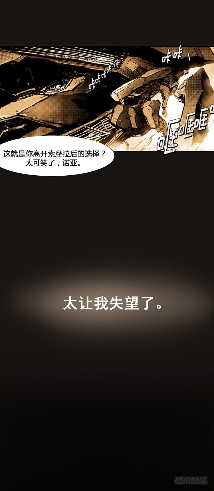 大师诺亚 10-第26话