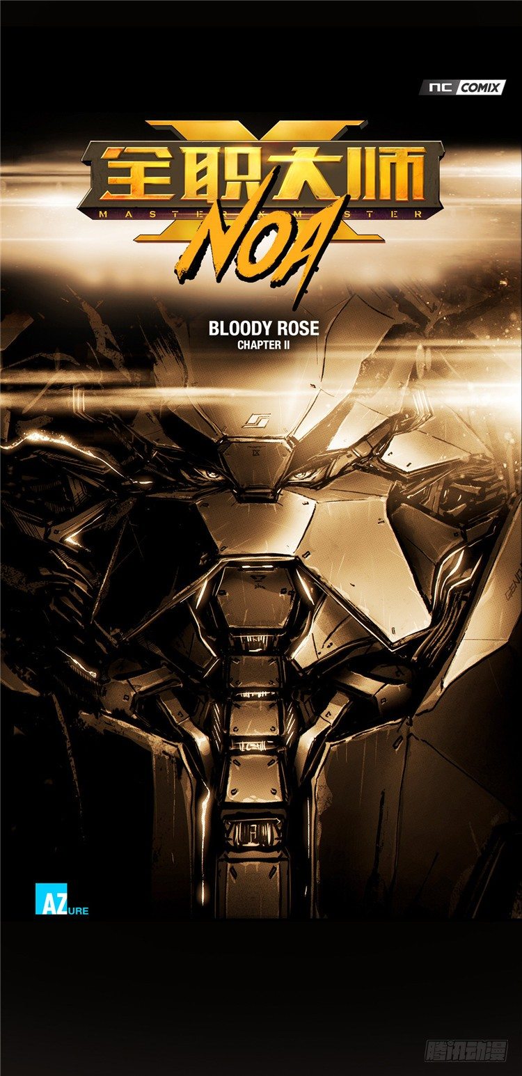 大师诺亚 10-第26话