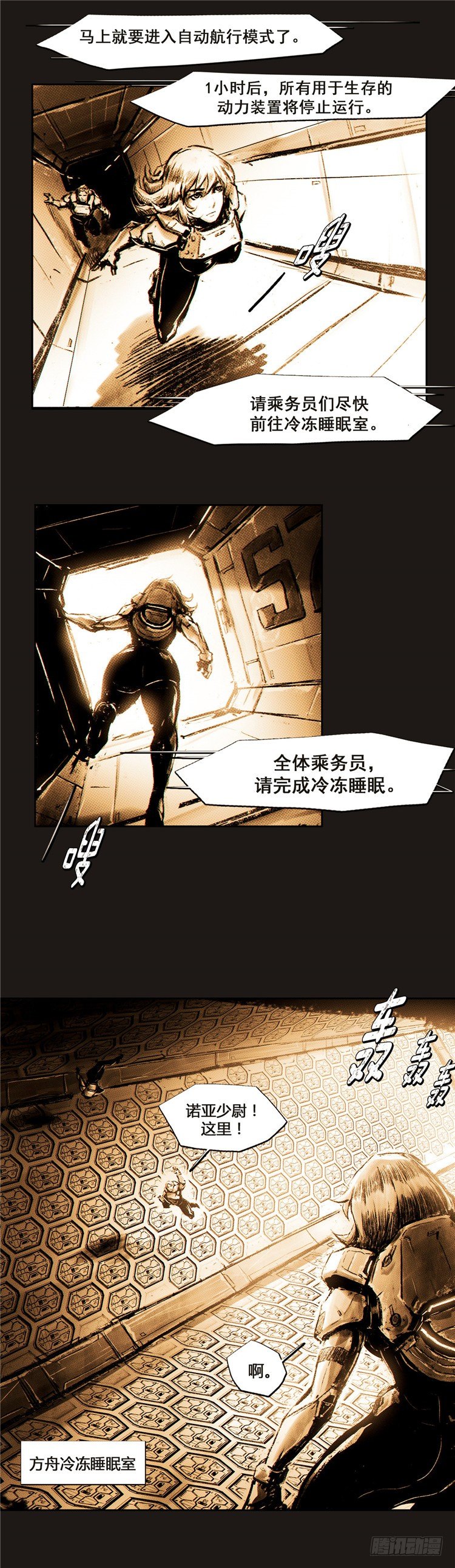 大师诺亚 16-第32话