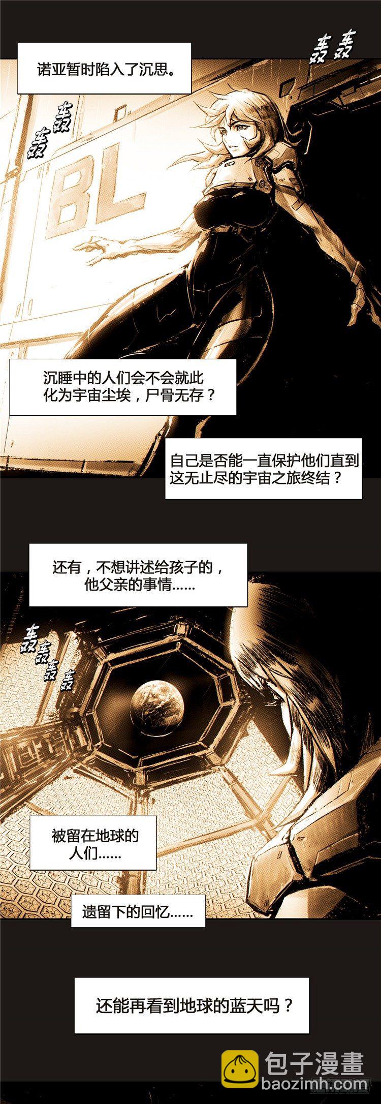 大师诺亚 16-第32话