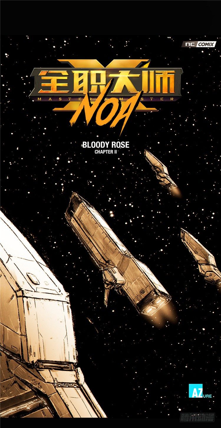 大师诺亚 16-第32话