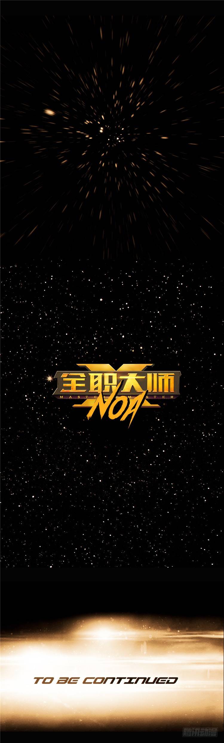 大师诺亚 16-第32话