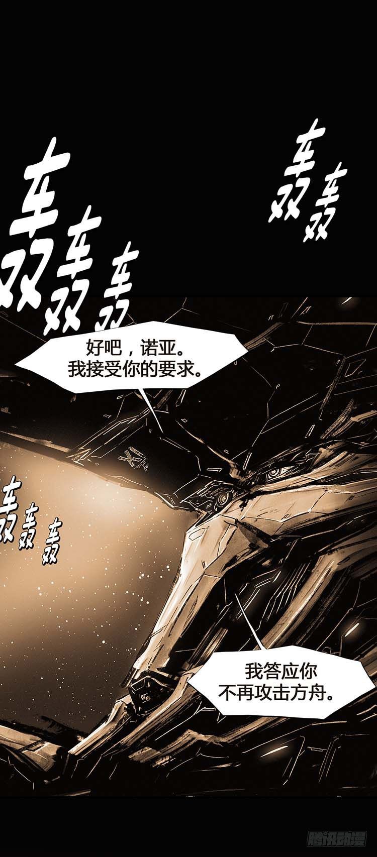 大师诺亚 22-第38话