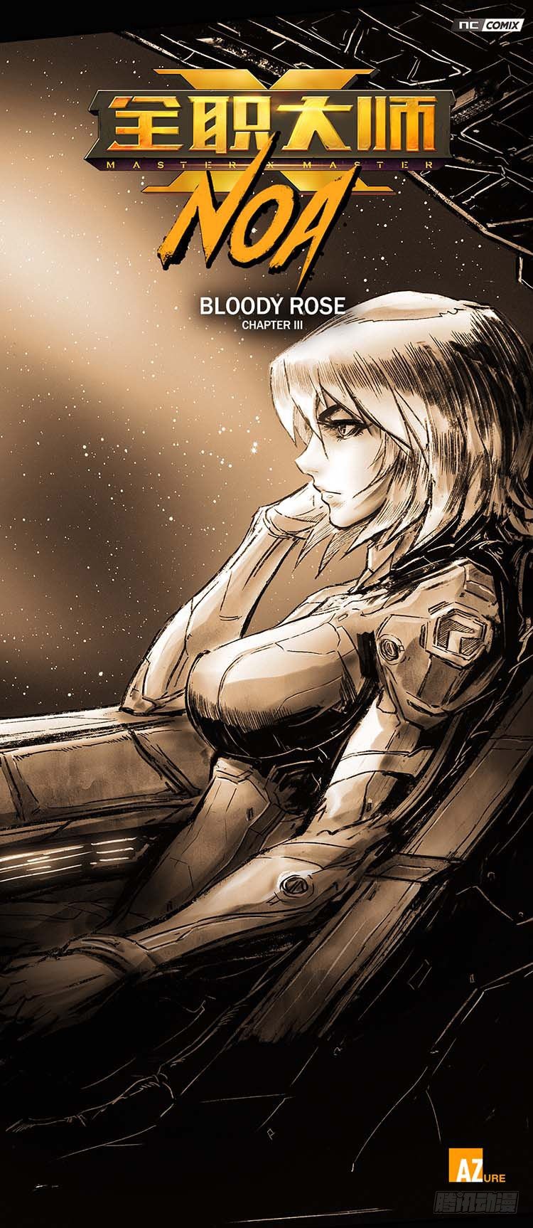 大师诺亚 22-第38话