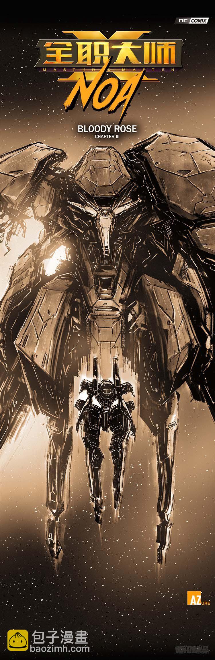 大师诺亚 24-第40话