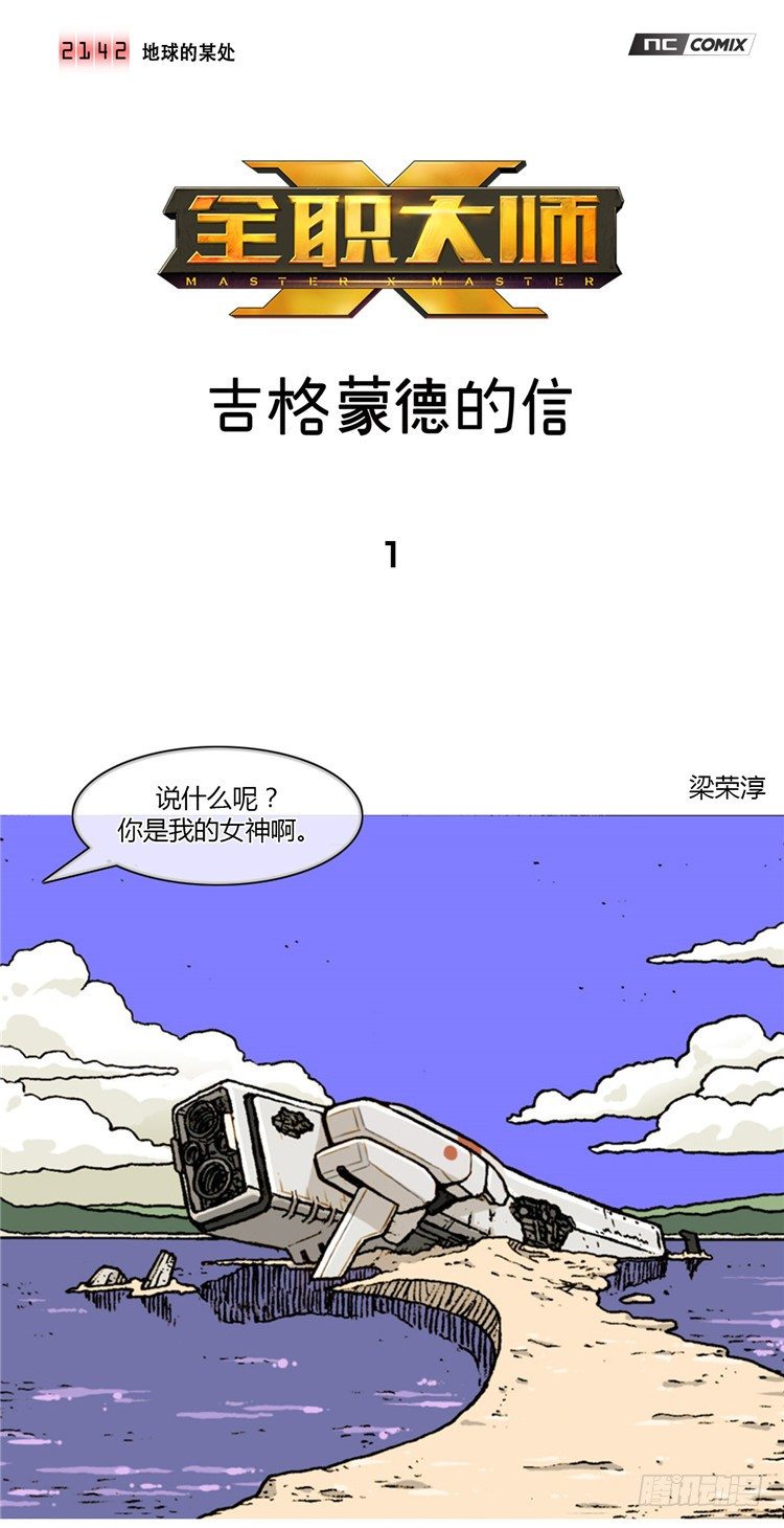 <2142年地球某处>大师R&amp;B-第44话