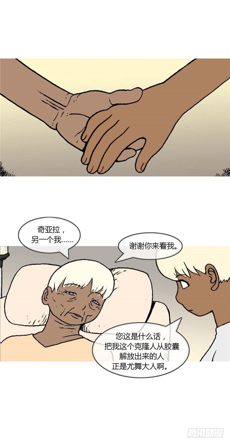 <2142年地球某处>大师R&amp;B-第44话