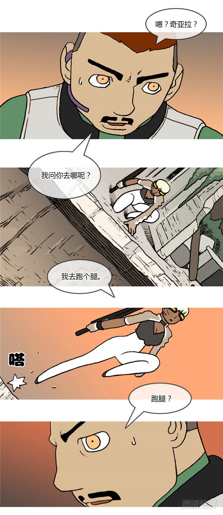 <2142年地球某处>大师R&amp;B-第44话