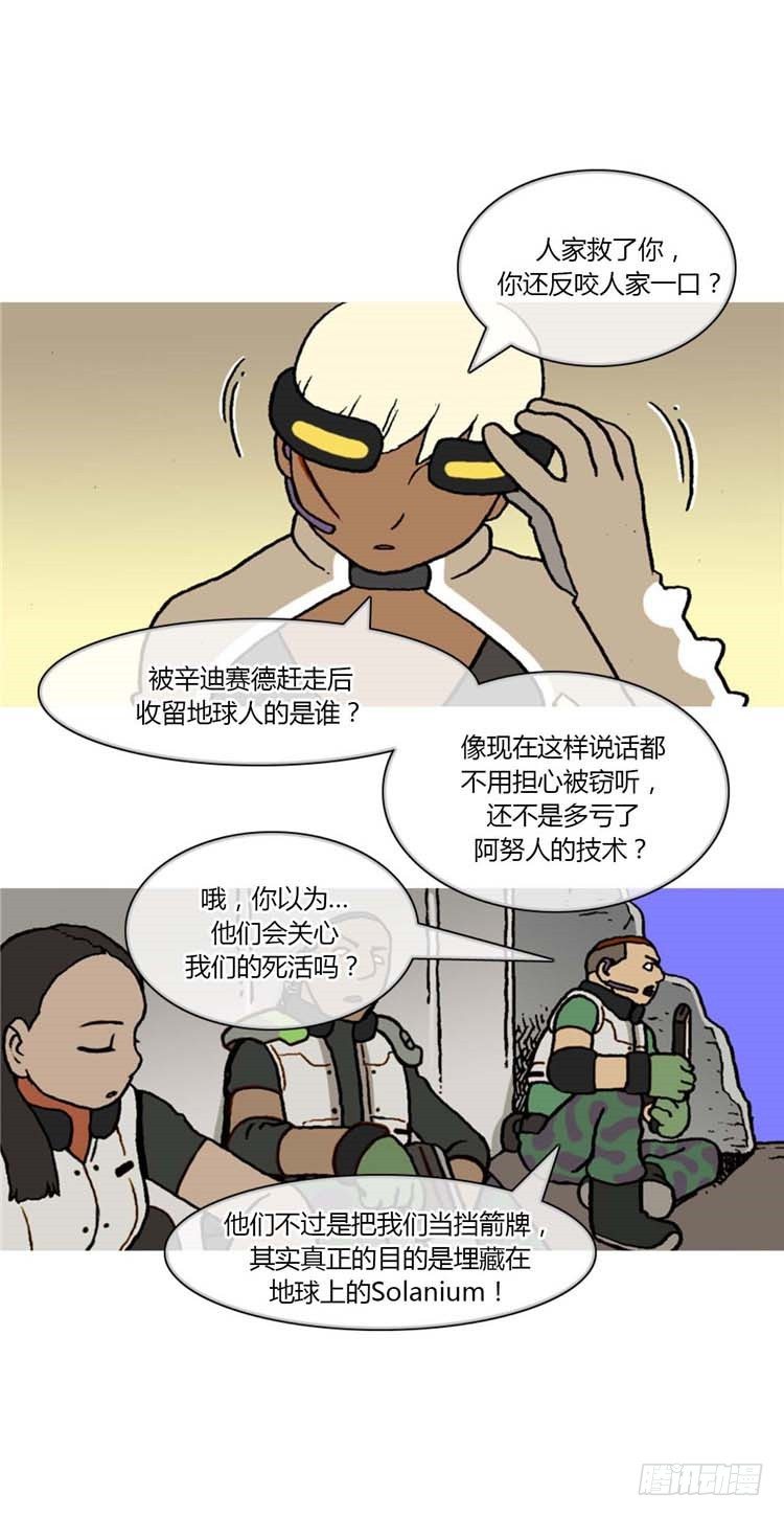 <2142年地球某处>大师R&amp;B-第44话