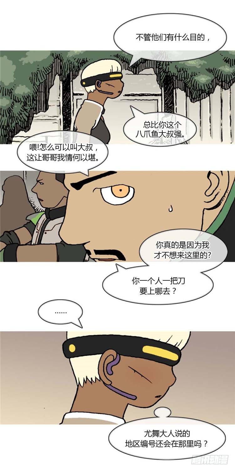 <2142年地球某处>大师R&amp;B-第44话