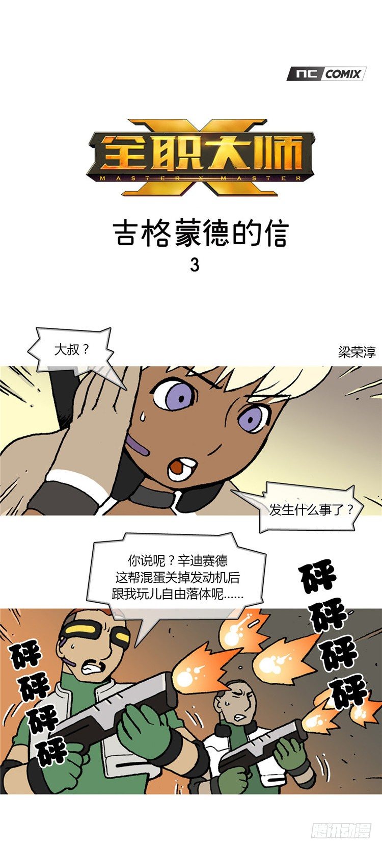 大师R&amp;B 3-第46话
