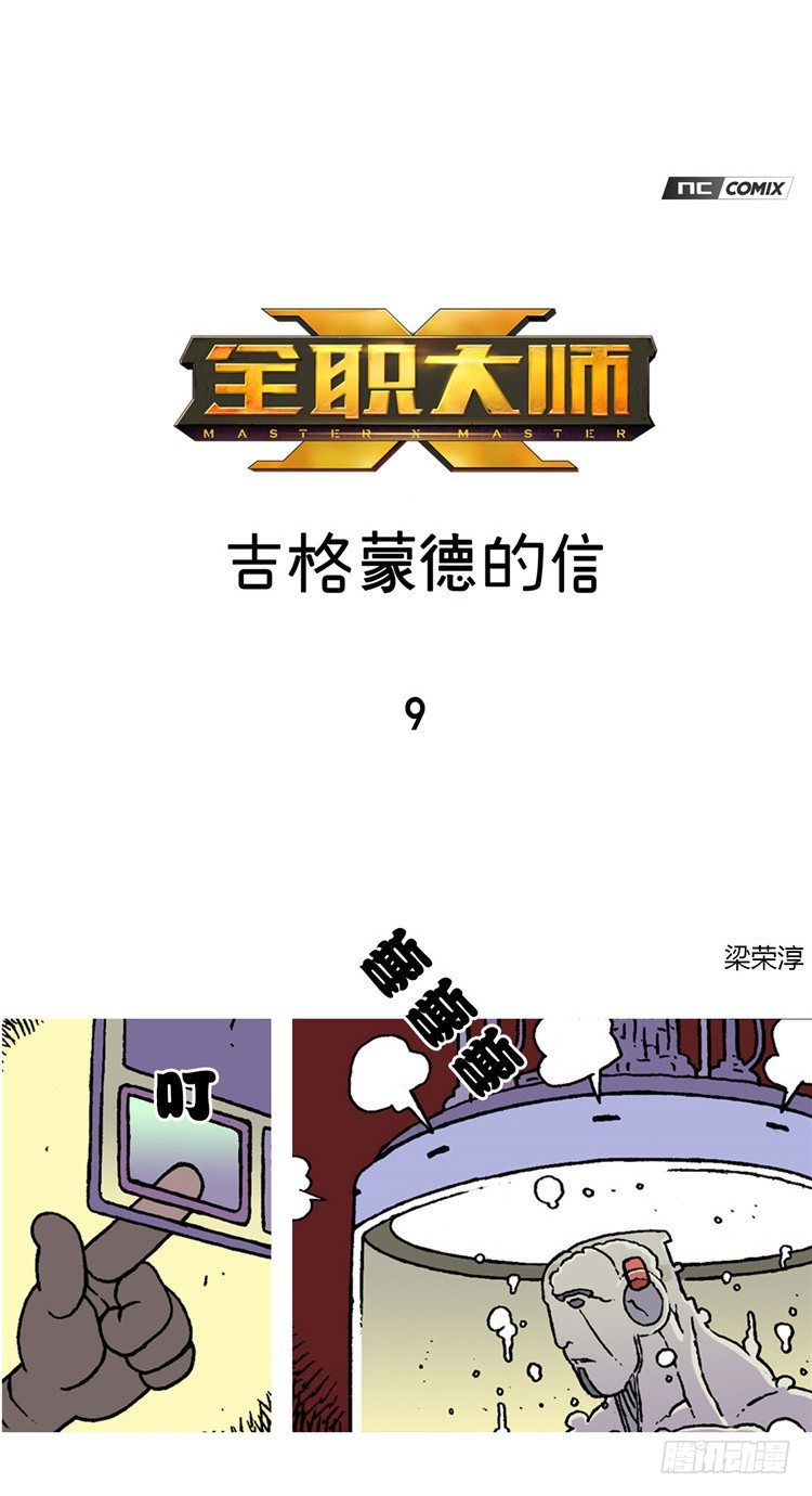 大师R&amp;B 9-第52话