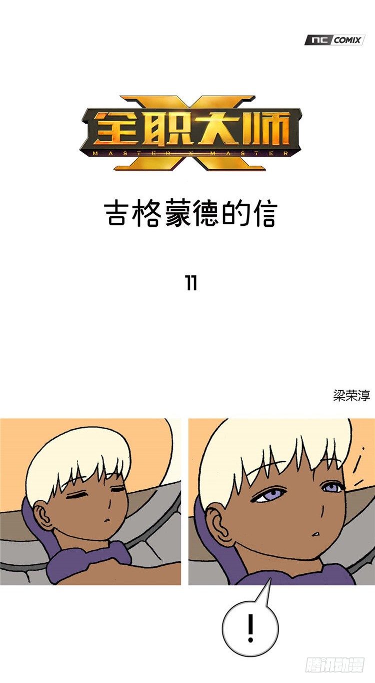 大师R&amp;B 11-第54话