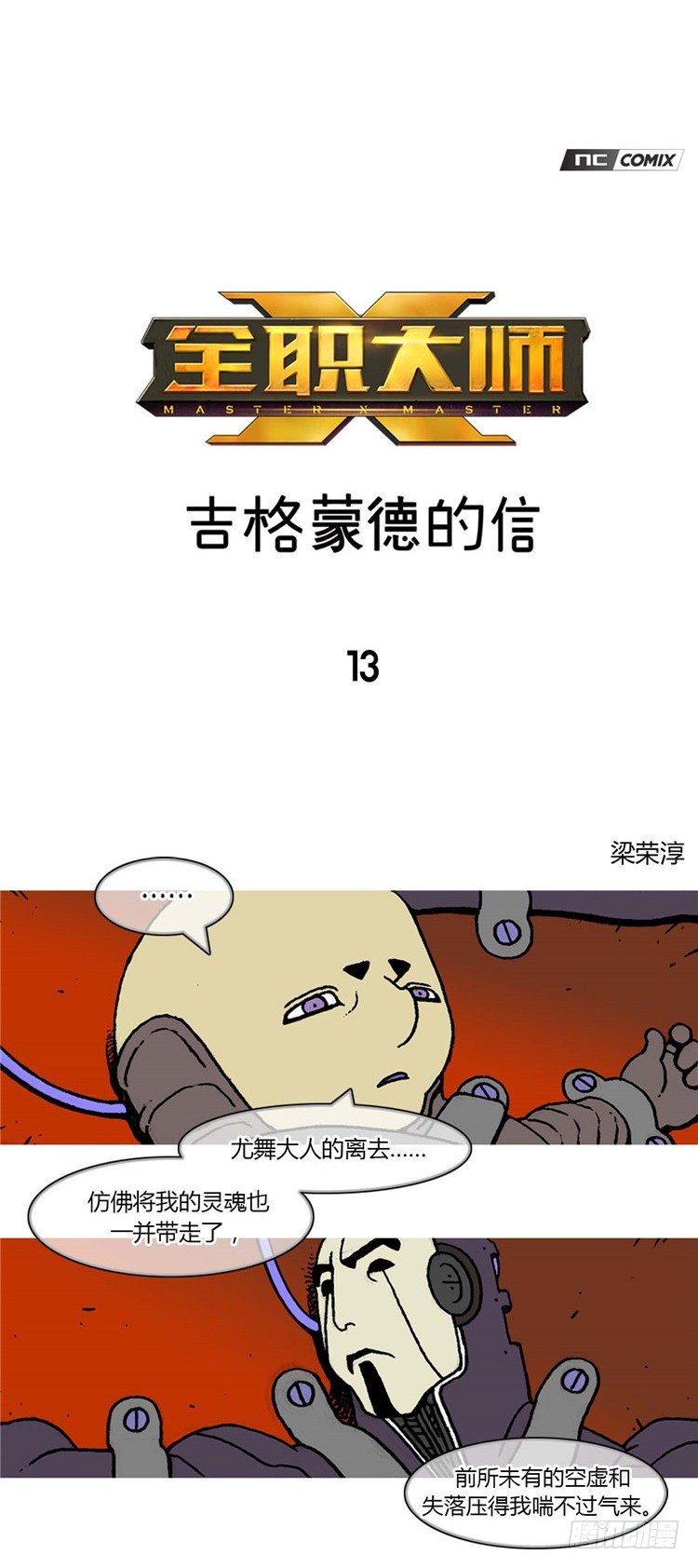 大师R&amp;B 13-第56话