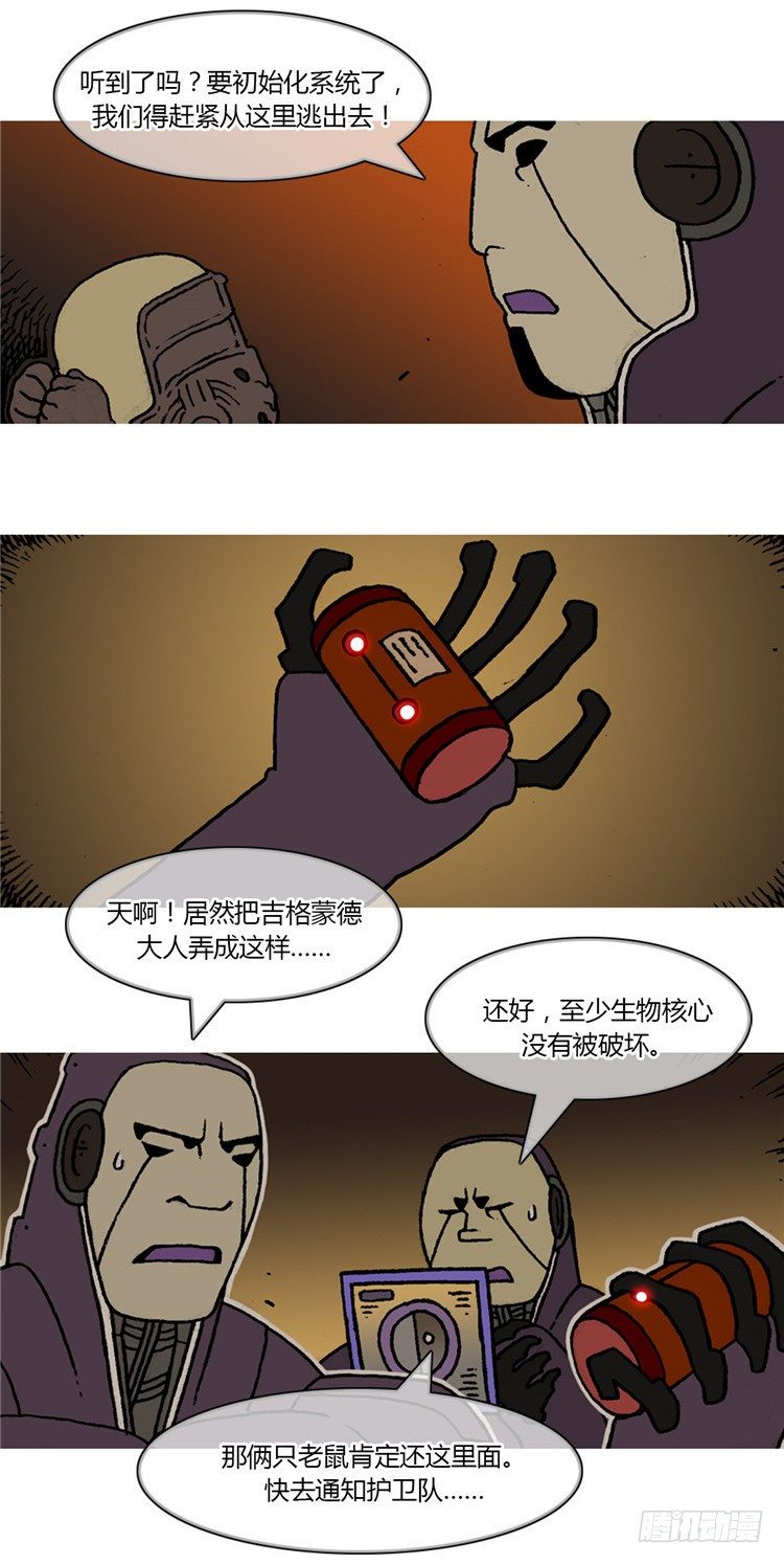 大师R＆B 15-第58话