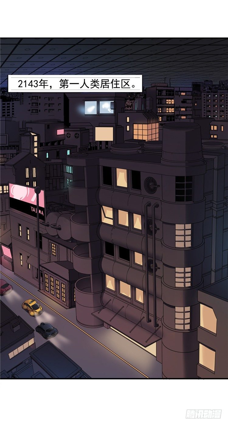 <2143人类居住区>无名小卒-第60话
