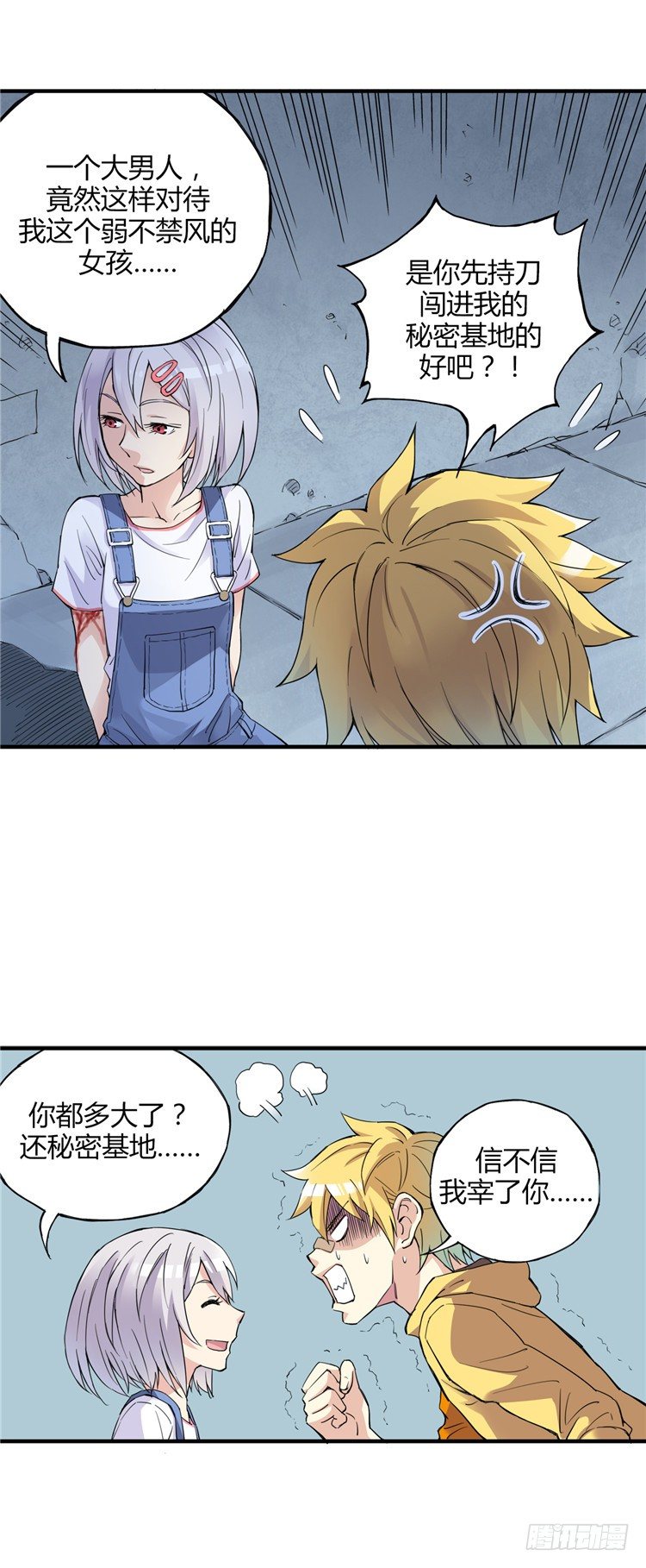 无名小卒 3-第62话