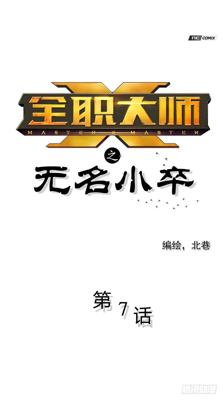 无名小卒 7-第66话