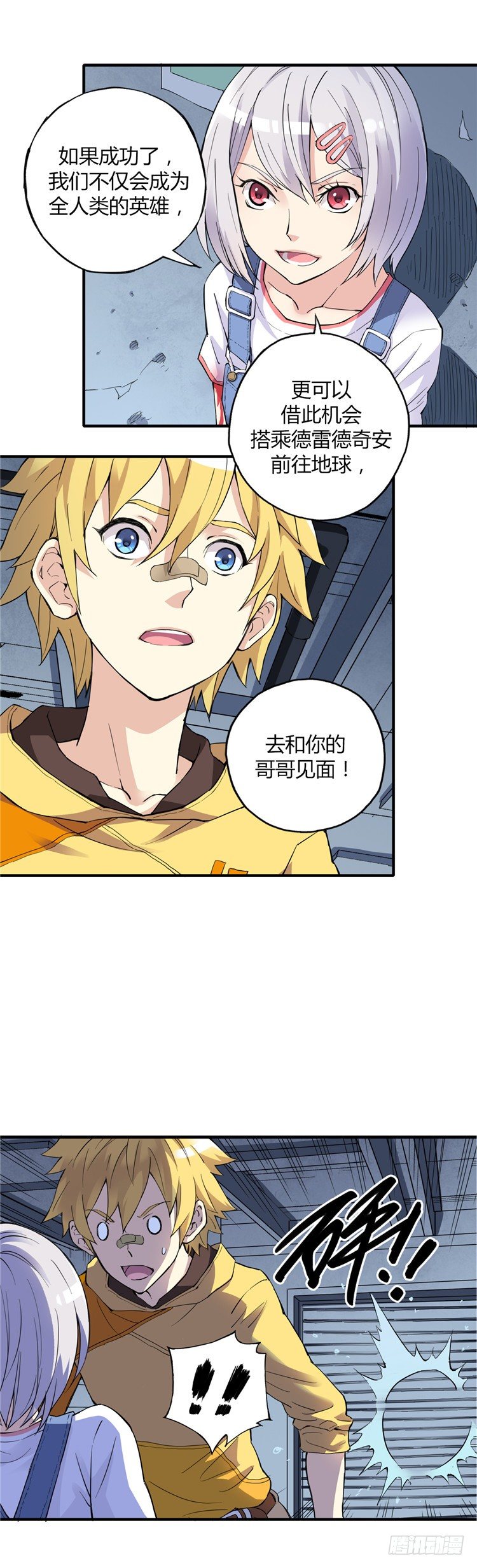 无名小卒 7-第66话