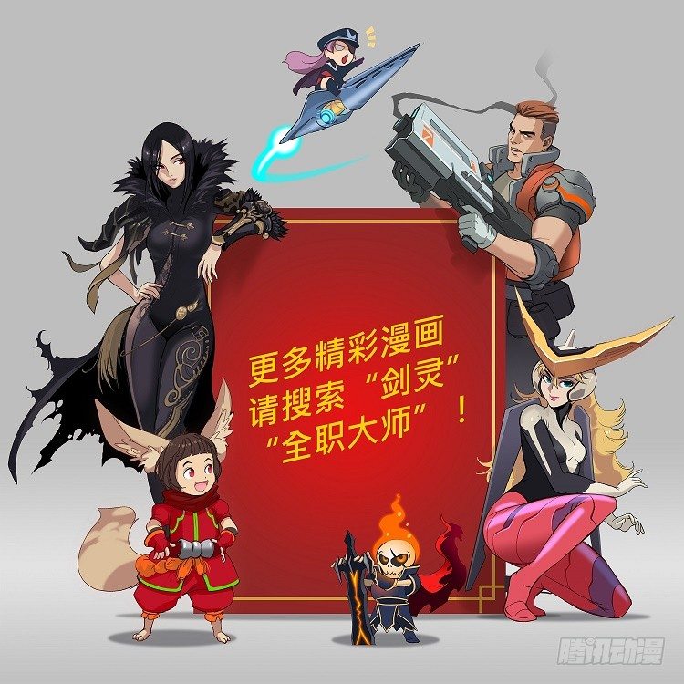 全职大师年代记 - 无名小卒 17 - 1