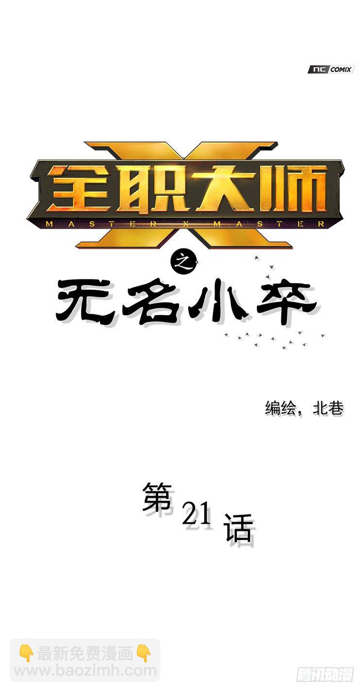 无名小卒 21-第80话