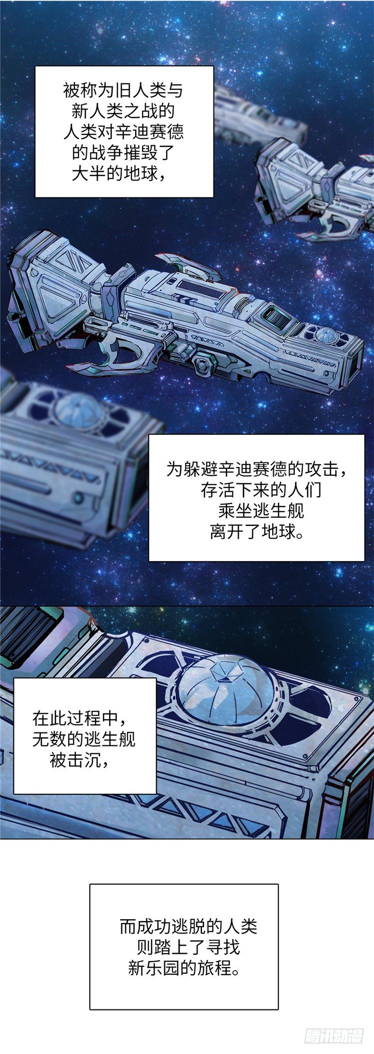 <2128舍美达行星>大师魅蓝-第82话