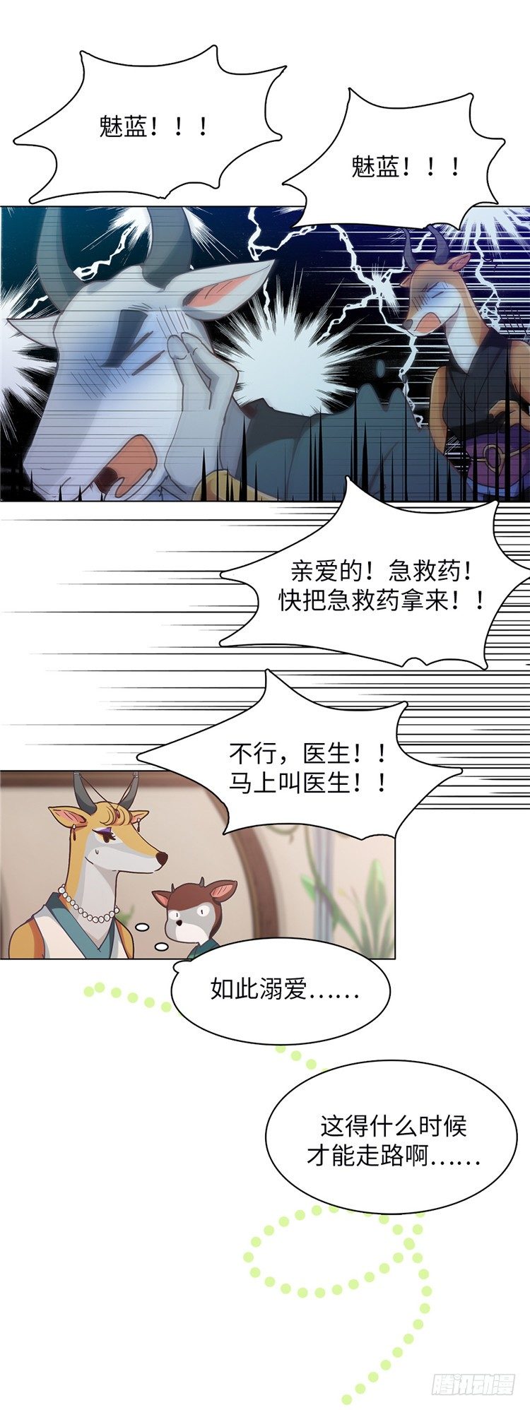 大师魅蓝 3-第84话